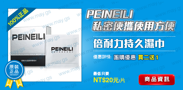 PEINEILI(倍耐力)持久濕巾36片