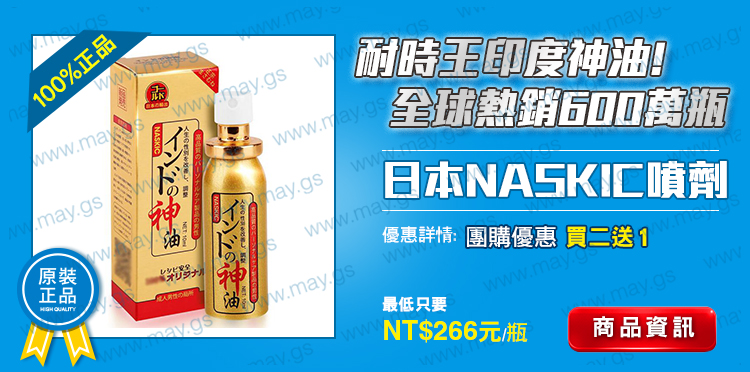 NASKIC印度神油10ML